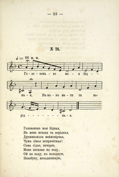 Баллинiноi, О.С. Украинские песни. СПб.: В Тип. Ф. Стелловского, 1863.