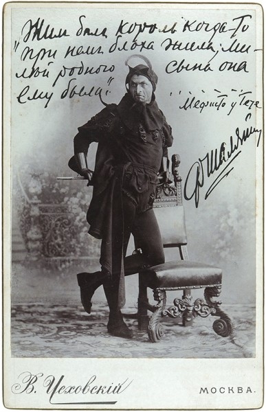 Кабинетная фотография Ф.И. Шаляпина с автографом . М., 1900-е гг.