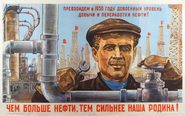 Плакат «Чем больше нефти, тем сильнее наша Родина!» / худ. В. Елкин. М.; Л.: Государственное издательство «Искусство», 1946.
