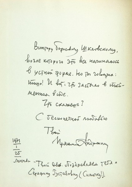 Андроников, И. [автограф] Рассказы литературоведа / худ. О. Верейский. М., 1969.