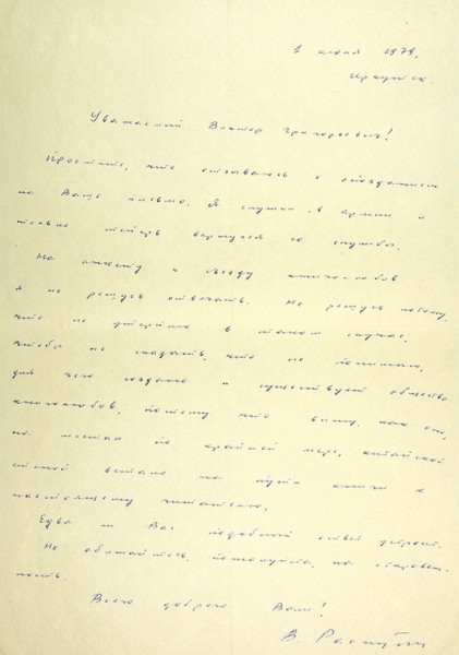 «Разгромное» письмо писателя В.Г. Распутина в Правление Общества книголюбов на имя В.Г. Левченко. Иркутск, 1 июня 1979 года.