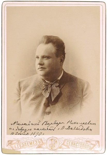 Фотография на паспарту с автографом актера Владимира Давыдова. 1890.