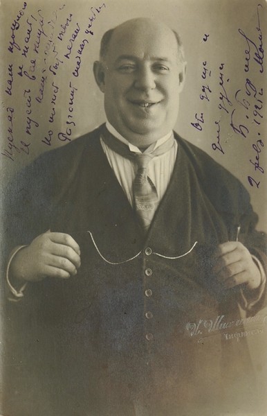 Фотооткрытка с автографом артиста театра и эстрады Бориса Самойловича Борисова. 1921.
