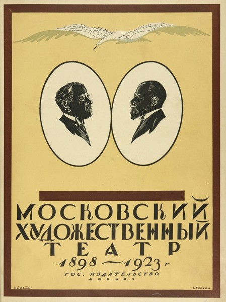 Эфрос, Н. Московский художественный театр. 1898-1923. М.; Пб.: ГИЗ, 1924.