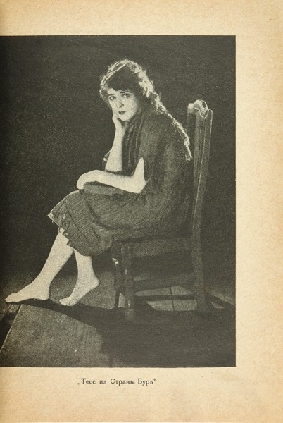 Бронников, М. Этюды о творчестве Мэри Пикфорд. С 24 иллюстрациями. Л.: Academia, 1927.