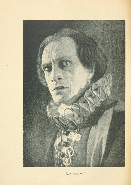 Державин, К. Конрад Фейдт / обл. худ. Н.П. Акимова. Л.: Academia, 1926.