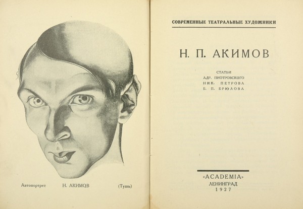 Н.П. Акимов. Статьи / А. Пиотровского, Н. Петрова, Б.П. Брюлова. Л.: Academia, 1927.