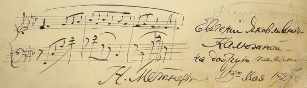 Наппельбаум, М.С. Авторский отпечаток фотографии композитора и пианиста Николая Метнера [автограф]. 1927.