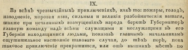 Наказ губернаторам и воеводам и их товарищам, по которому они должны поступать. М.: В Сенатской тип. у Селивановского, 1803.