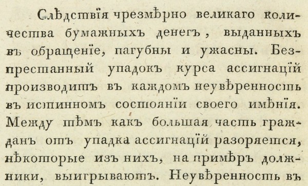 Тургенев, Н. Опыт теории налогов. 2-е изд. СПб.: В Тип. В. Плавильщикова, 1819.