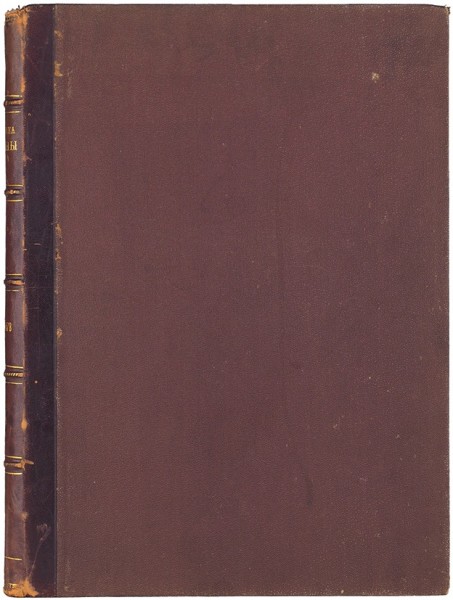Иллюстрированная хроника войны, 1877. Издание Г.Д. Гоппе. В 2 т. Т. 1-2. СПб.: Тип. Э. Гоппе, 1877.