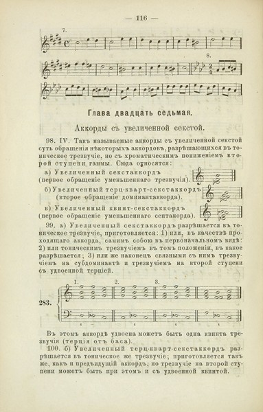 Чайковский, П.И. Руководство к практическому изучению гармонии. 4-е изд. М.: Тип. Э. Лисснера и Ю. Романа, 1885.