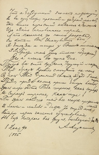 Рукопись Алексея Николаевича Апухтина - стихотворение «Ответ на письмо». Дат. 8 нояб. 1885.