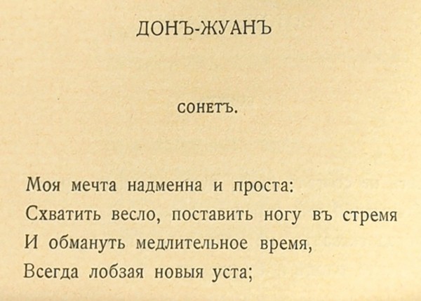 Гумилев, Н. [автограф Сергею Городецкому] Жемчуга. Стихи. М.: «Скорпион», 1910.