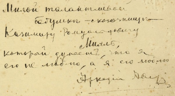 Аркадий Аверченко. Фотография с автографом. 1920-е гг.