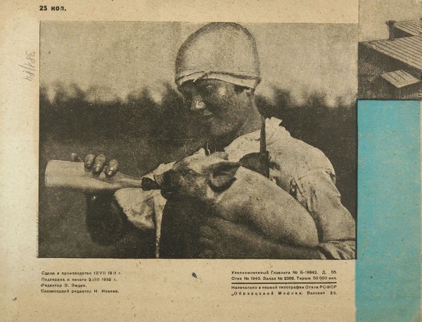Закладная, В. Мясная фабрика. М.: ОГИЗ, Молодая гвардия, 1932.