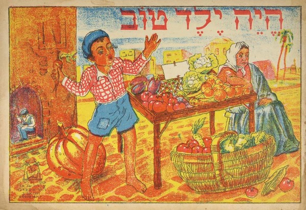 Харим, А. Эй, хороший мальчик / рис. Л. Эв-Эвен. Тель-Авив: Издано Бар-Леви, [1940-е гг].