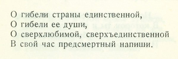 Смоленский, В. Стихи, 1957-1961. [Четвертая книга стихов]. Париж, 1963.