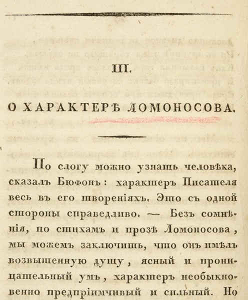 Батюшков, К. Опыты в стихах и прозе. В 2 ч. Ч. 1: Проза. СПб.: В Тип. Н. Греча, 1817.