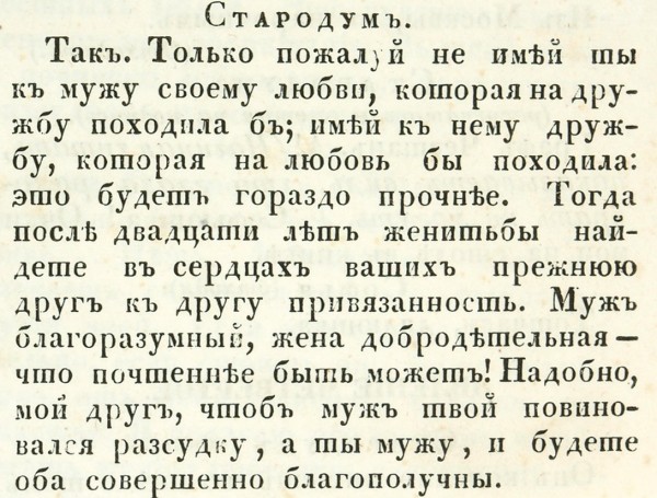 Полное собрание сочинений Д.И. Фон Визина. 2-е изд. М.: В Тип. Августа Семена, 1838.