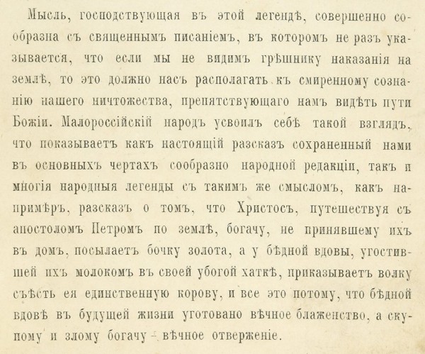 Костомаров, Н. Сорок лет (малороссийская легенда). М.: Тип. А. Гатцука, 1881.