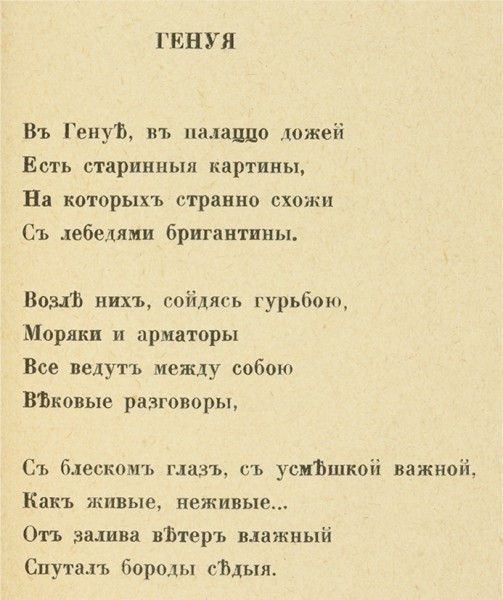 Гумилев, Н. [автограф] Колчан. Стихи. Пг.: «Гиперборей», 1916.