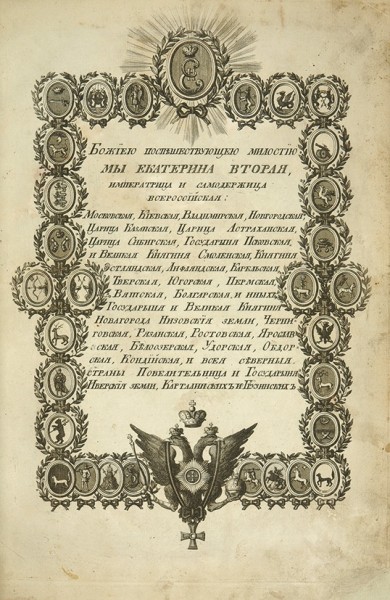 Статут ордена Святого Равноапостольного князя Владимира. [1782].