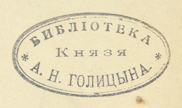 Телепнев, Н. Наполеон в России, эпическая поэма. М.: В Тип. С. Селивановского, 1813.