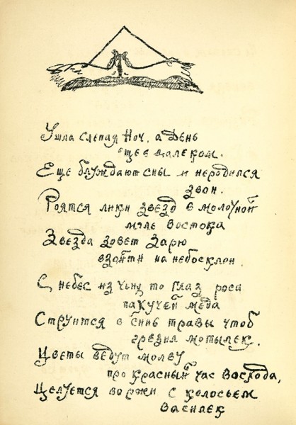 Семь из десяти литографированных малотиражных книг стихотворений Алексея Ганина, изданных в вымышленном «Коншино», в вымышленном издательстве «Глина». 1920.