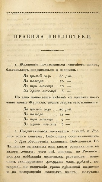 Роспись российским книгам для чтения А. Смирдина и четыре прибавления в конволюте. 1828-1856.