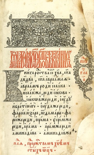 Евангелие Анисима Радишевского. М., 1606.