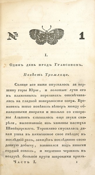 [Пушкин А.С.] Галатея. Журнал литературы, новостей и мод, издаваемый Раичем. М.: В Тип. Решетникова, 1829-1839.