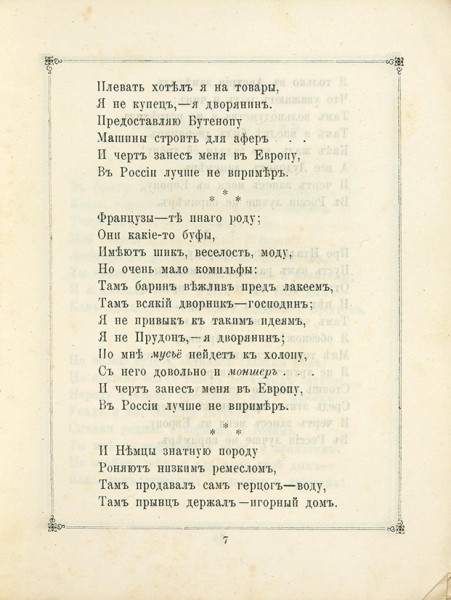 Шумахер, П.В. Шутки последних лет. [Сатирические стихи]. М.: Тип. М.И. Нейбюргер, 1879.