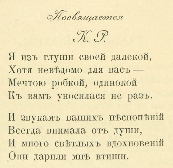 Варженевская, Е. Стихотворения. М.: Тип. Г. Лисснера и А. Гешеля, 1901.