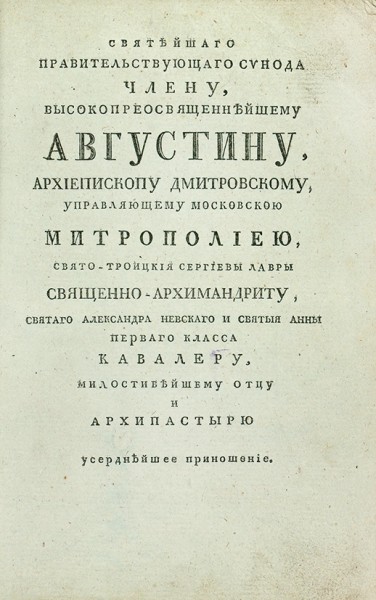 Краткая латинская фразеология. М.: В Тип. у А. Решетникова, 1816.