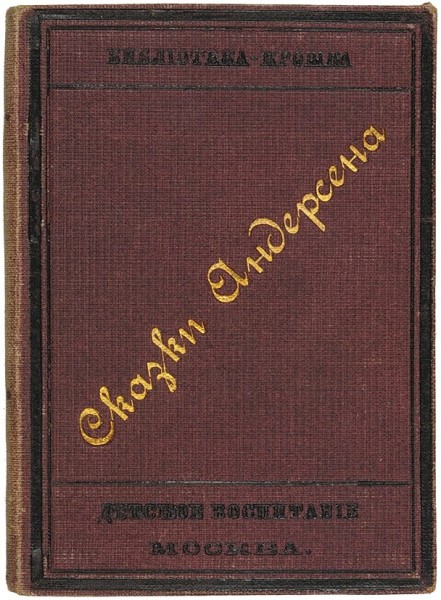 Шкафчик с книгами-малютками «Библиотека-крошка». 1880-1887.