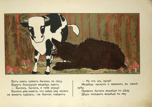 Неручев, А.В. Смоляной бычок. (Сюжет заимствован) / рисунки автора. М.: Тип. Т-ва И.Д. Сытина, 1912.