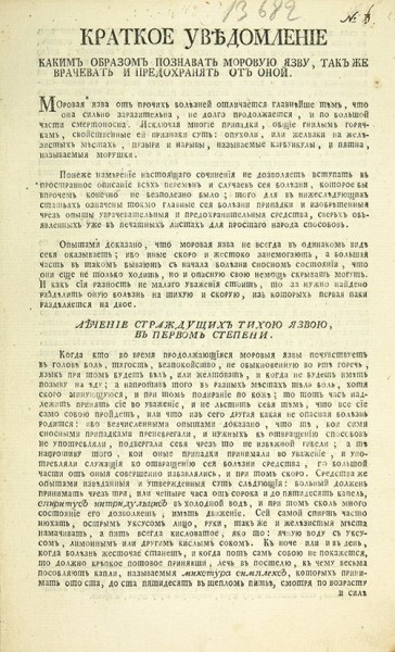 Комплект документов о борьбе с моровой язвой в Москве.