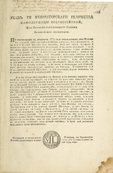 Комплект документов о борьбе с моровой язвой в Москве.