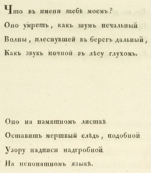 Пушкин, А.С. Стихотворения. В 4 ч. Ч. 3. СПб.: В Тип. Департамента Народного Просвещения, 1832.