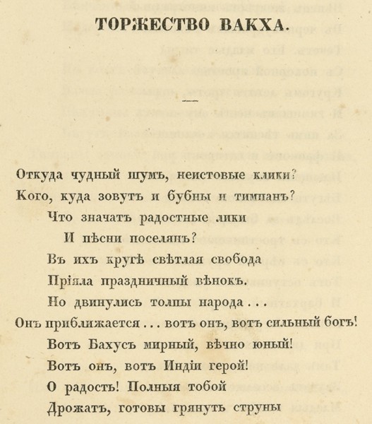 Пушкин, А.С. Сочинения. В 11 т. Т. 3. СПб.: В Тип. Заготовления Государственных Бумаг, 1838.