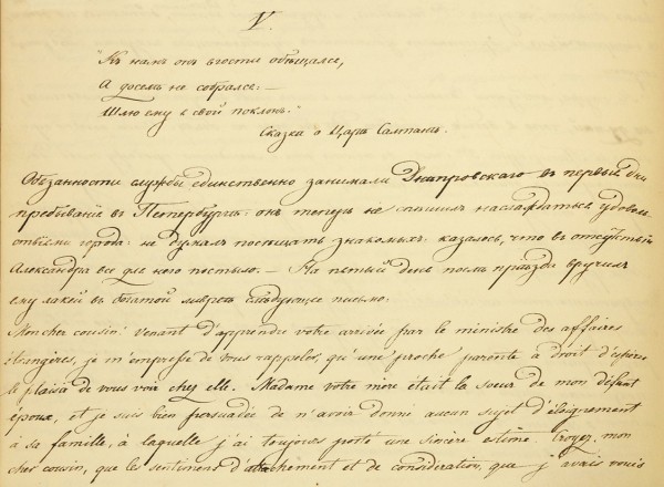 [Рукопись] Два брата. Сочинение Александры Леонтьевны Мейер. Санктпетербург, апреля 21-го дня 1833 года.