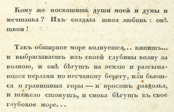 Пассек, В.В. Путевые записки Вадима. М.: В Тип. Семена Селивановского, 1834.