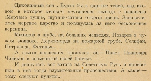 Булгаков, М. [автограф] Дьяволиада: рассказы. М.: Мосполиграф, Изд-во «Недра», 1925.