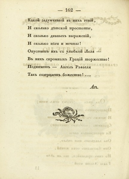 Северная звезда [альманах] / изд. М.А. Бестужев-Рюмин. СПб.: В Тип. Х. Гинца, 1829.