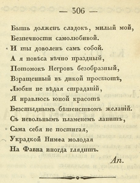 Северная звезда [альманах] / изд. М.А. Бестужев-Рюмин. СПб.: В Тип. Х. Гинца, 1829.