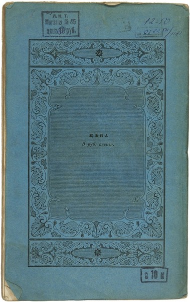 Греч, Н. 28 дней за границей, или Действительная поездка в Германию. СПб.: В Тип. Н. Греча, 1837.
