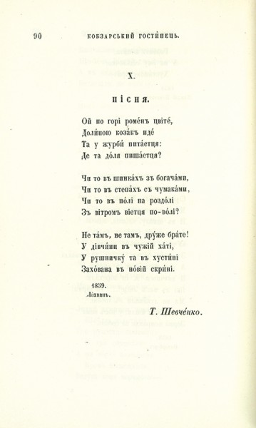 Хата [альманах]. Пб.: Издал П.А. Кулиш, 1860.