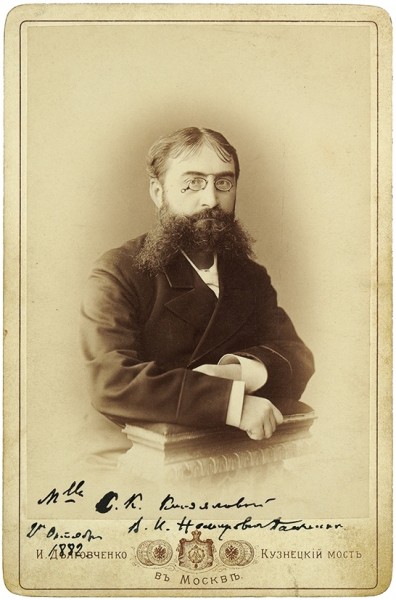 Фотография Василия Немировича-Данченко с автографом. М., 1882.