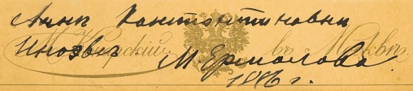 Кабинетная фотография актрисы Марии Николаевны Ермоловой [автограф]. М., 1886.